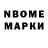 Марки N-bome 1,8мг Puuuks 2x